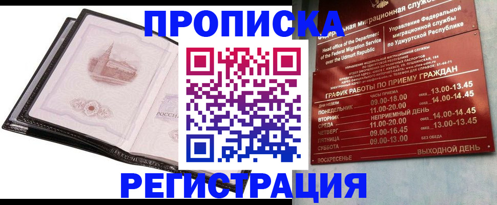 прописка 2025 в Сельцо