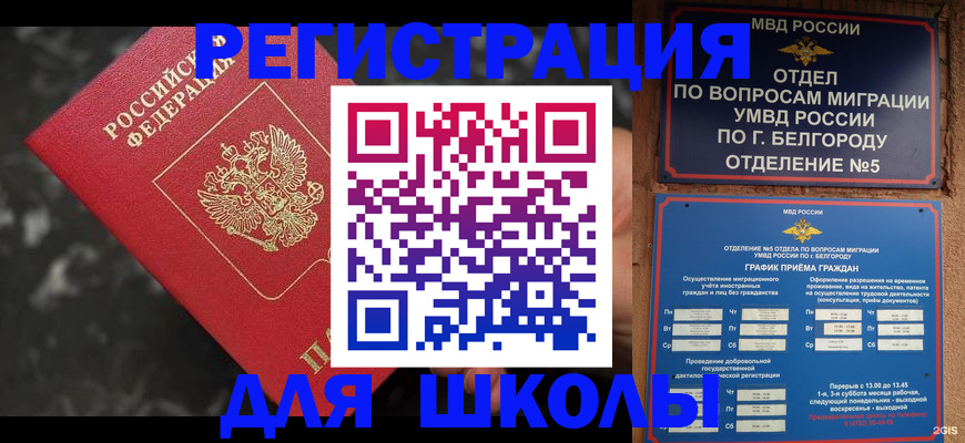 временная прописка в Сельцо