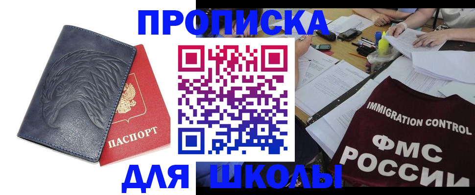 временная регистрация для всех в Сельцо