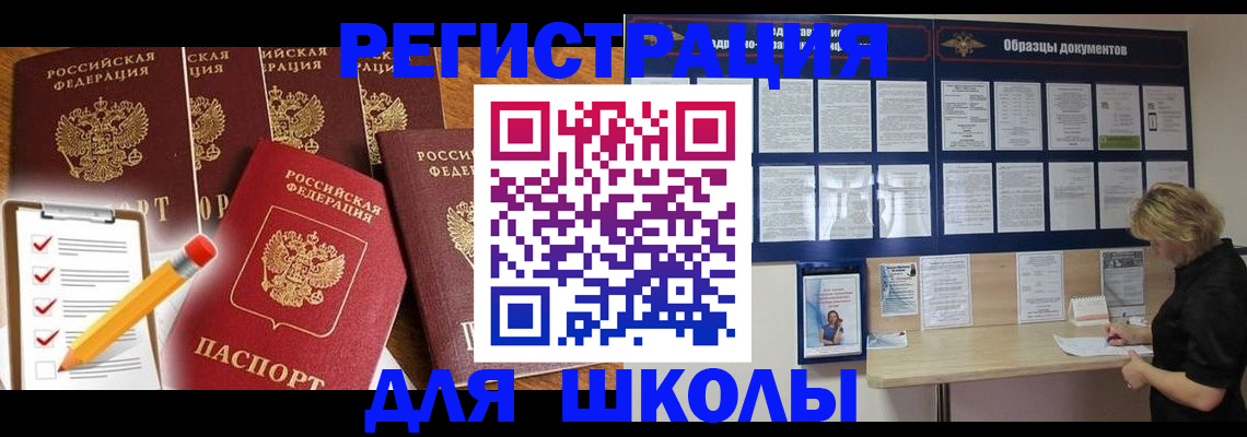 временная прописка в Сельцо